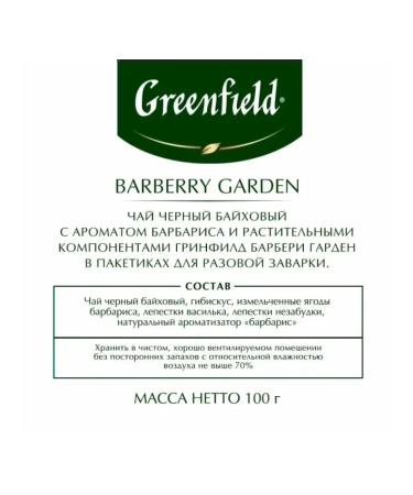 Black Greenfield Barberry Garden 100 grams 3 pieces - Buy Online on GoSupps.com