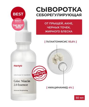 manyo Galaactomy niacin 2.0 50ml face serum