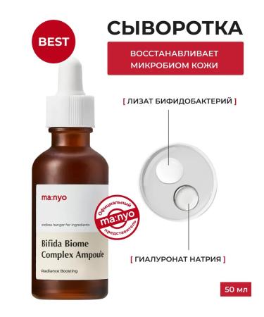 manyo BIFIDA Biome Complex ampoule