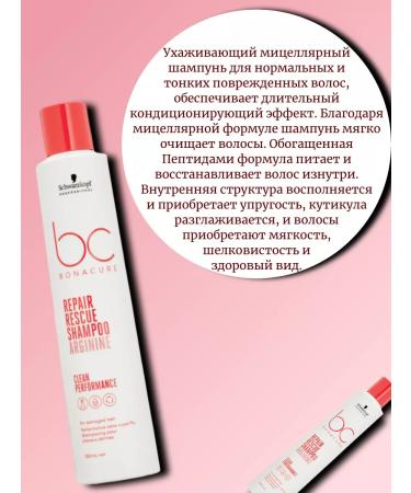 Schwarzkopf Professional Schwarzkopf BC Repair Rescue Shampoo 250 ml - Buy Online on GoSupps.com