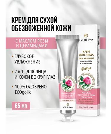 Guria Moisturizing face cream