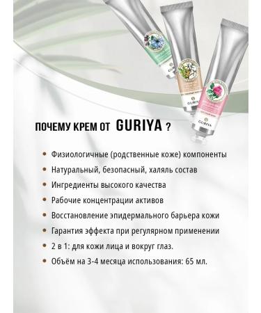 Guria Facial cream anti -aging - Buy Online on GoSupps.com