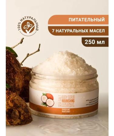 DREAM NATURE SPA CARE Body scrub anti -cellulite salt nutrition - Buy Online on GoSupps.com