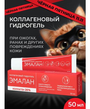 EMALAN Healing collagen gel from bites and burns
