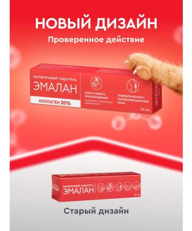 EMALAN Healing collagen gel from bites and burns - Buy Online on GoSupps.com