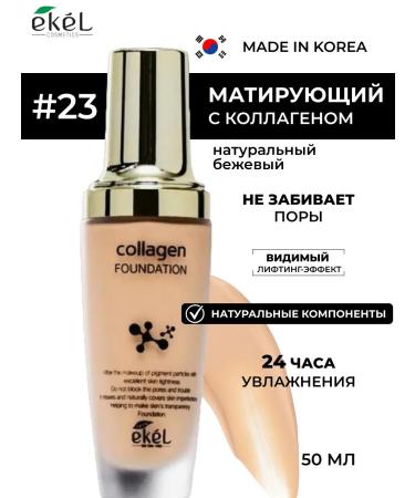 EKEL Tonal face cream beige with collagen