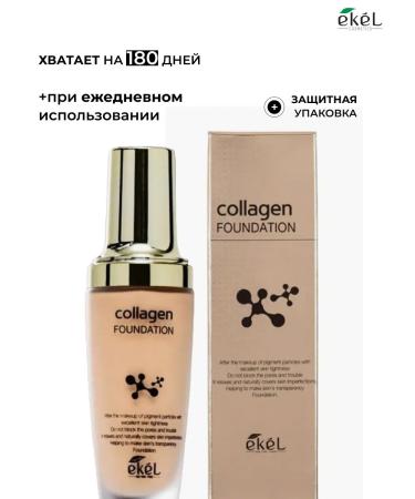 EKEL Tonal face cream beige with collagen - Buy Online on GoSupps.com