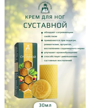 Bizoryuk Foot cream joint 30 ml