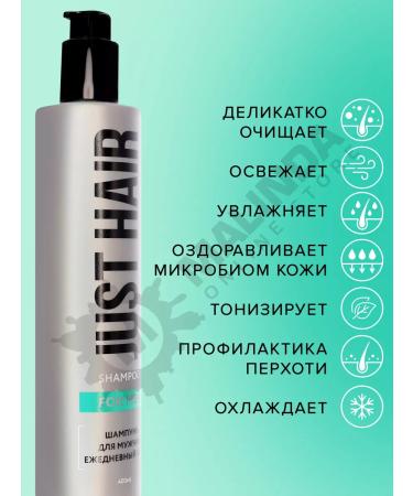 JUST HAIR Shampoo for men daily care - Buy Online on GoSupps.com