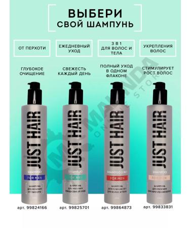 JUST HAIR Shampoo for men daily care - Buy Online on GoSupps.com
