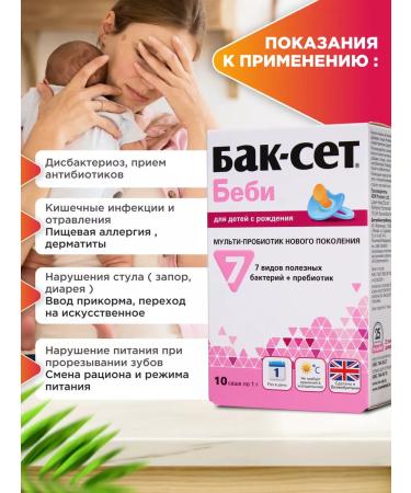 Buck set Probiotic Baby for adults and children No. 10 - Buy Online on GoSupps.com