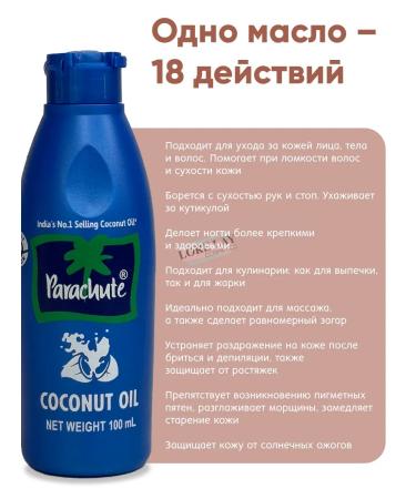 Parachute Coconut oil - Buy Online on GoSupps.com