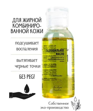 Romanov Soap Factory Natural hydrophilic oil for the face and body