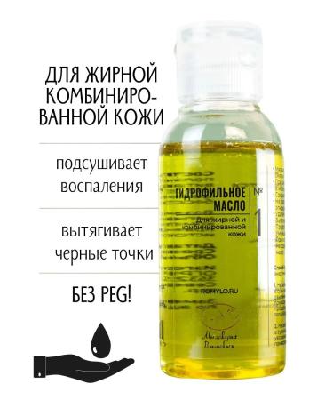 Romanov Soap Factory Natural hydrophilic oil for the face and body - Buy Online on GoSupps.com
