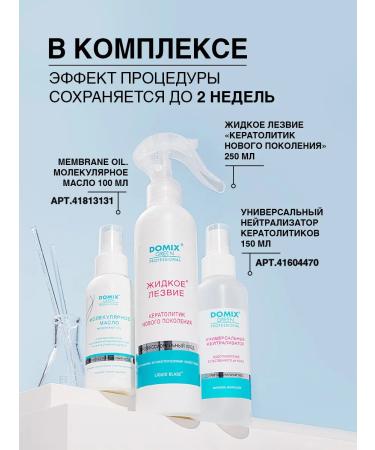 DOMIX GREEN PROFESSIONAL Keratolytic for pedicure liquid blade for heels - Buy Online on GoSupps.com