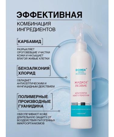 DOMIX GREEN PROFESSIONAL Keratolytic for pedicure liquid blade for heels - Buy Online on GoSupps.com