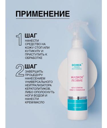 DOMIX GREEN PROFESSIONAL Keratolytic for pedicure liquid blade for heels - Buy Online on GoSupps.com