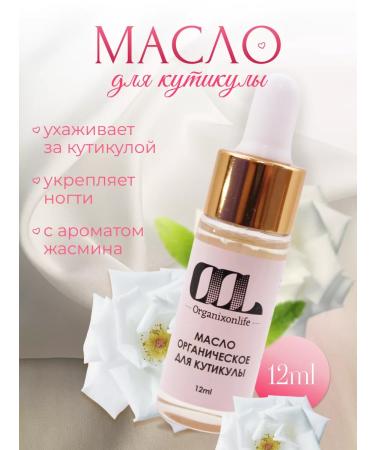 Organixonlife Moisturizing oil for cuticles with jasmine aroma 12 ml