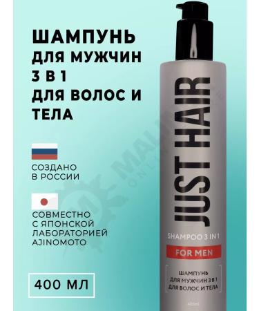 JUST HAIR Hair and body shampoo 3 in 1