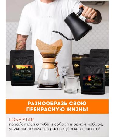 LONE STAR Coffee in Arabica grains set - Buy Online on GoSupps.com