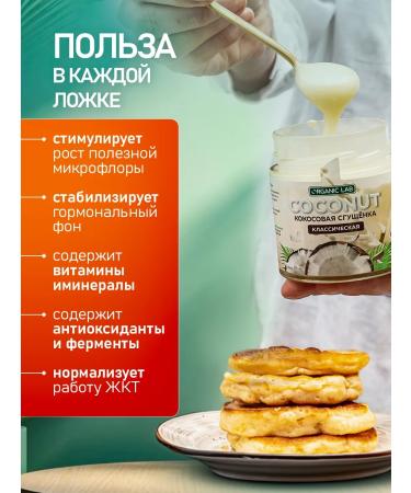 ORGANIC LAB Coconut condensed milk without sugar and lactose topping 220 grams - Buy Online on GoSupps.com