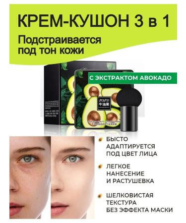 Zozu Face cushon with avocado bb cream - Buy Online on GoSupps.com