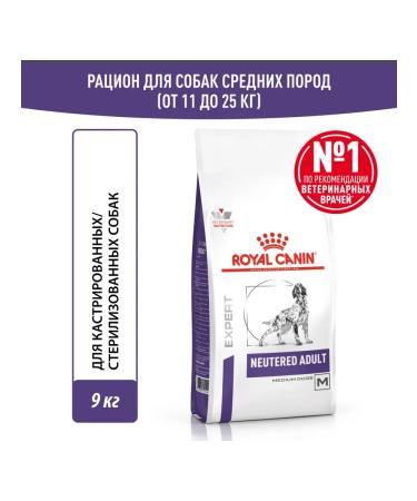 ROYAL CANIN Feed for medium sterilized dogs dry 9 kg - Buy Online on GoSupps.com