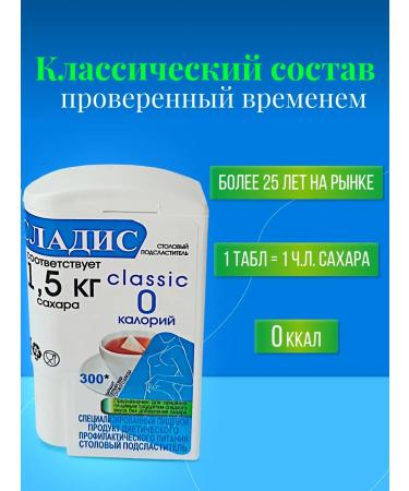 Sladis Sugar -substitute in tablets 900pcs - Buy Online on GoSupps.com