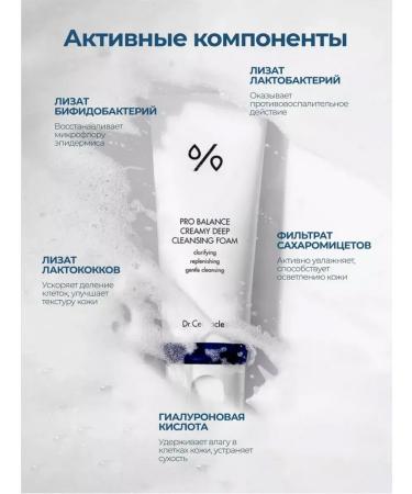 Dr Ceuracle Pro Balance Deep Cleansing Foam 150 Ml Washing Pro Balance - Buy Online on GoSupps.com