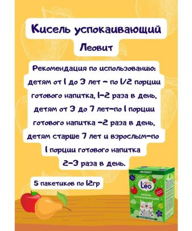 LEOVIT Children's soothing jelly from 12 months - Buy Online on GoSupps.com