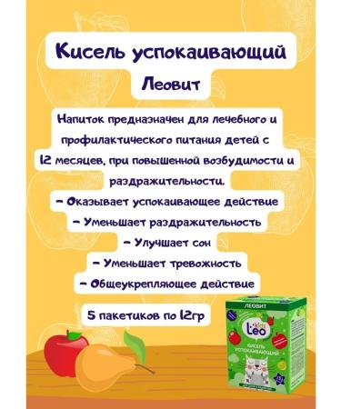 LEOVIT Children's soothing jelly from 12 months - Buy Online on GoSupps.com