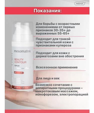 Mesomatrix Professional Seading serum lifting with peptides and caffeine - Buy Online on GoSupps.com