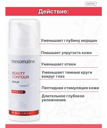 Mesomatrix Professional Seading serum lifting with peptides and caffeine - Buy Online on GoSupps.com