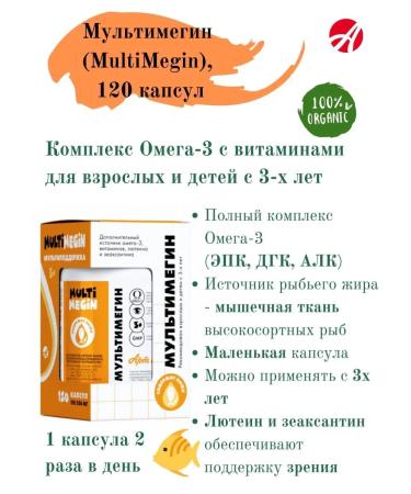 Art Life Multimegin Omega-3 for children and adults