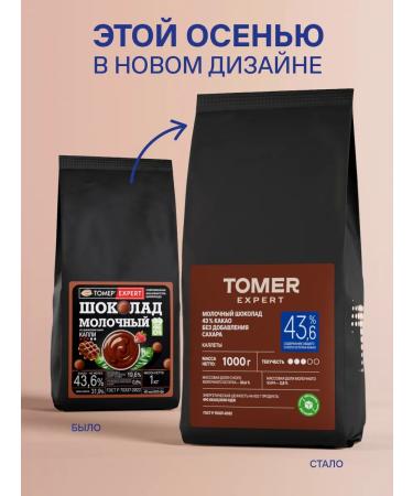 Tomer Expert Milk chocolate confectionery 43.6% without sugar 1 kg in drops - Buy Online on GoSupps.com