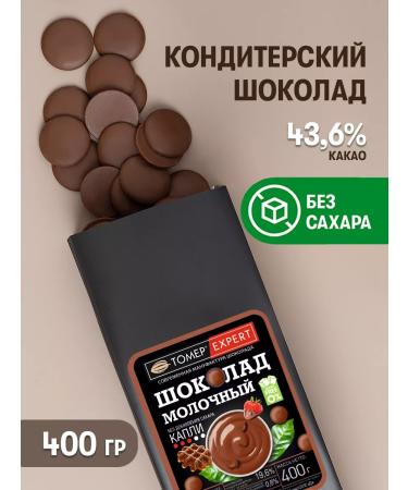 Tomer Expert Milk chocolate confectionery 43.6% without sugar 400 grams