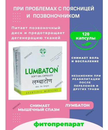 AumRa Lumbaton Lumbaton from back pain 120 capsules