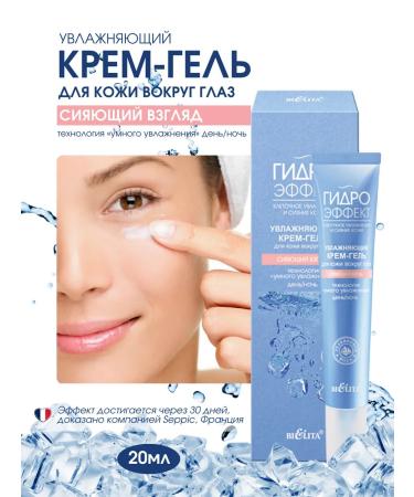 BELITA Moisturizing cream gel for the skin around the eyes shining gaze