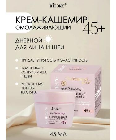 Vitex Cream cash -cash anterior rejuvenating with the effect of lifting 45+