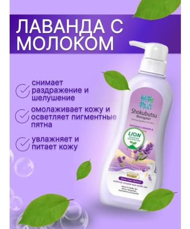 Lion Shokubutsu Lavender shower gel 500 ml - Buy Online on GoSupps.com
