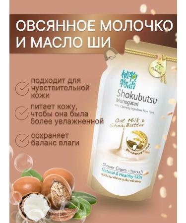 Lion Shokubutsu Shower gel oatmeal milk 500 ml - Buy Online on GoSupps.com