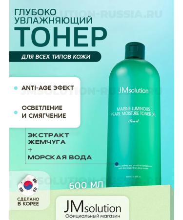 JMSolution Cleaning face tonic Marine Luminous Pearl