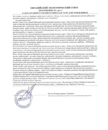 SVAY Gift tea "Herbal Variety" 8 tastes 48 pyramids - Buy Online on GoSupps.com