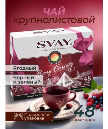 SVAY Gift tea "Berry Variety" 8 tastes 48 pyramids