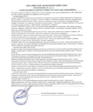 SVAY Gift tea "Berry Variety" 8 tastes 48 pyramids - Buy Online on GoSupps.com