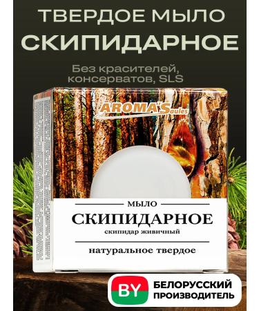 AROMA'Saules Lapidar soap