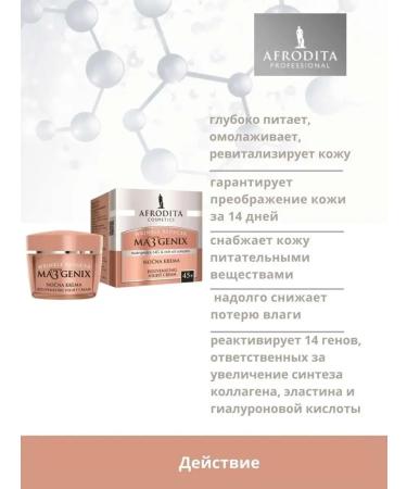 AFRODITA COSMETICS Night face cream Nutrum rejuvenating - Buy Online on GoSupps.com