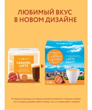 Veronese Coffee in capsules Caramel Latte type of capsule Dolce gusto - Buy Online on GoSupps.com