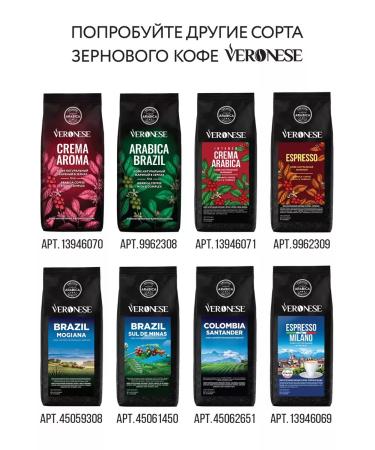 Veronese Coffee in the grains of Arabica Brazil 1 kg - Buy Online on GoSupps.com
