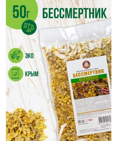 Herbs of the Crimean Mountains Immortelle grass sandy flowers 50 g